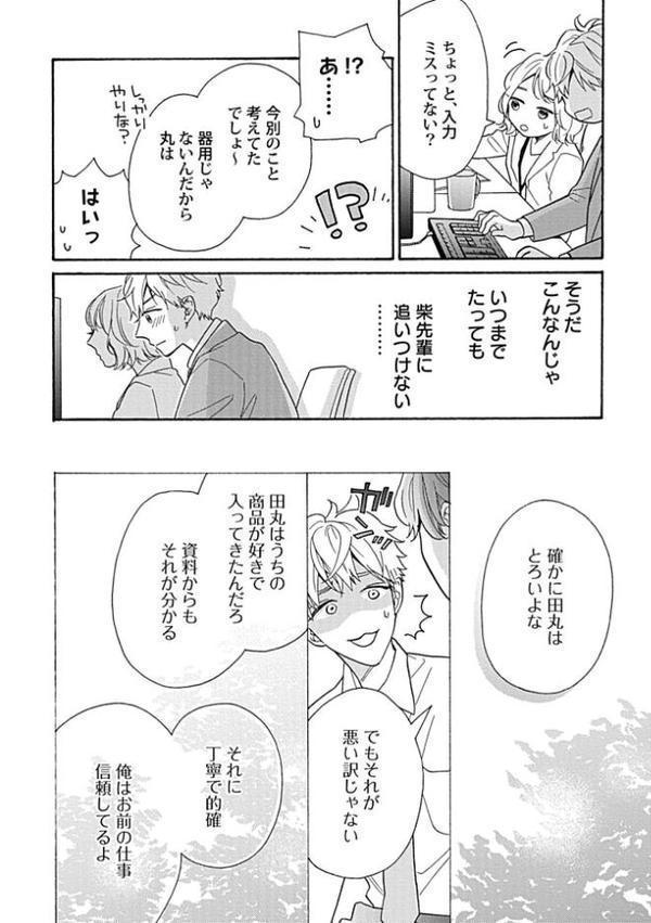 完璧な柴先輩のやわいとこ【R18単行本版】【特典付き】