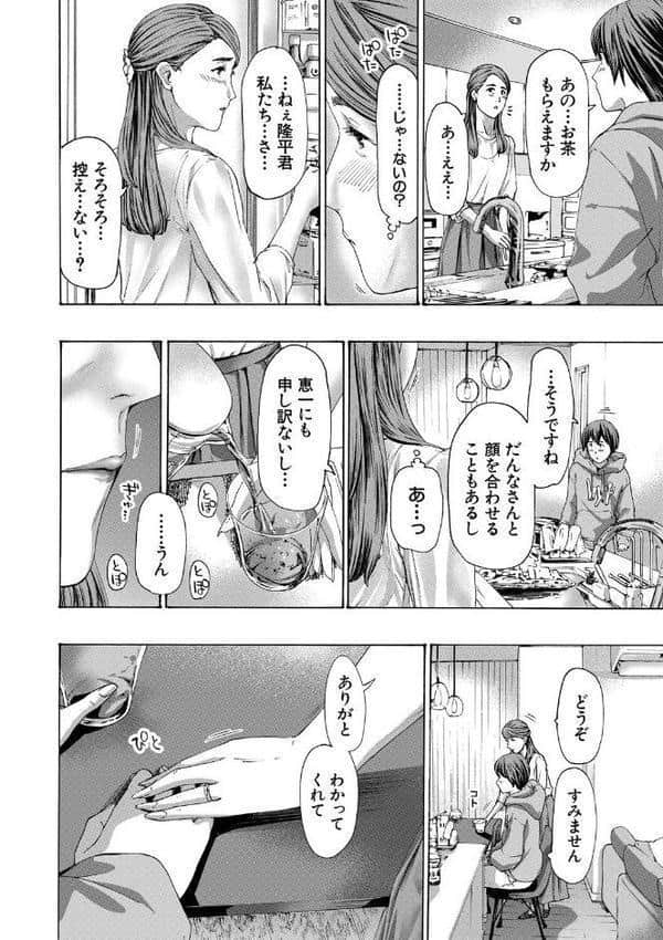 人妻だって…シたい【1話立ち読み付き】 hitomiエロ漫画raw(同人誌)無料サンプル画像014