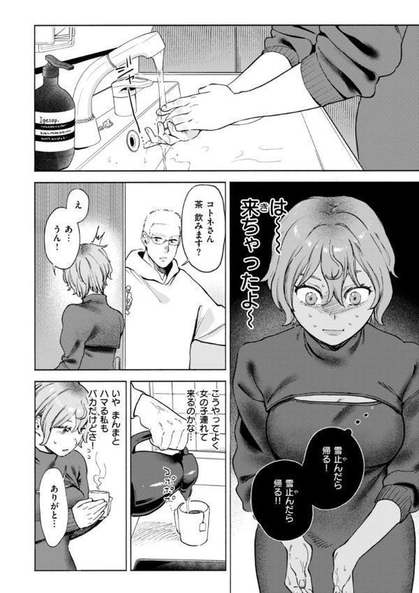 終電ないね。【デジタル版限定おまけ付き】