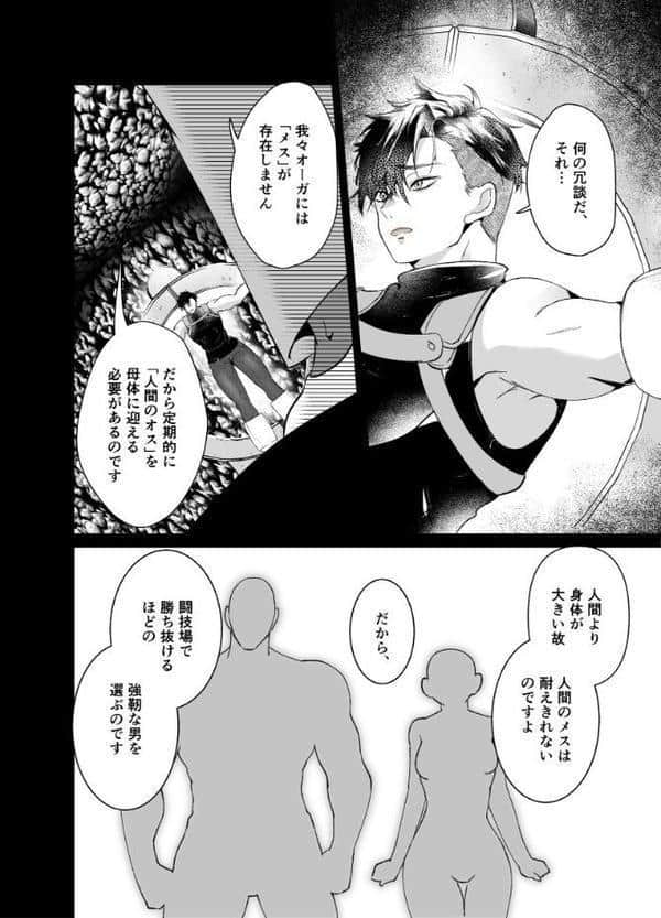 【R18版】オーガの花嫁〜子作りを虐げられた最強剣士〜