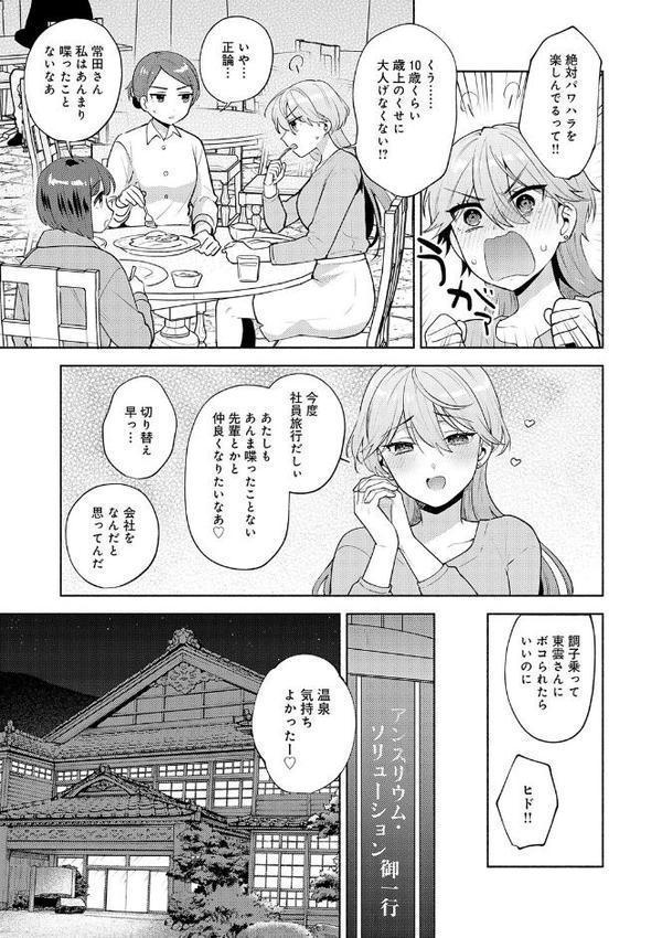 会社の同僚(ひと)と…シちゃいました。【デジタル特装版】 hitomiエロ漫画raw(同人誌)無料サンプル画像017