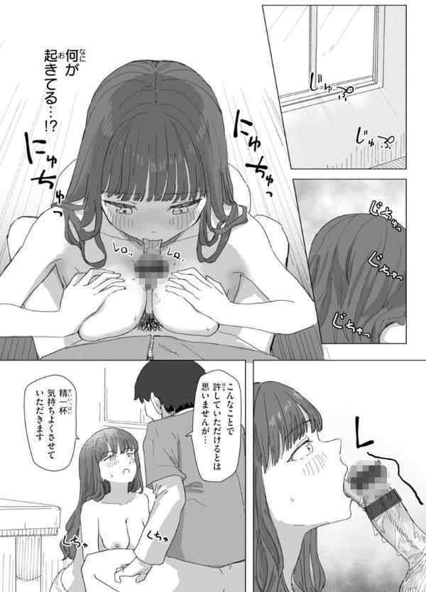 常識改変による性交の実践