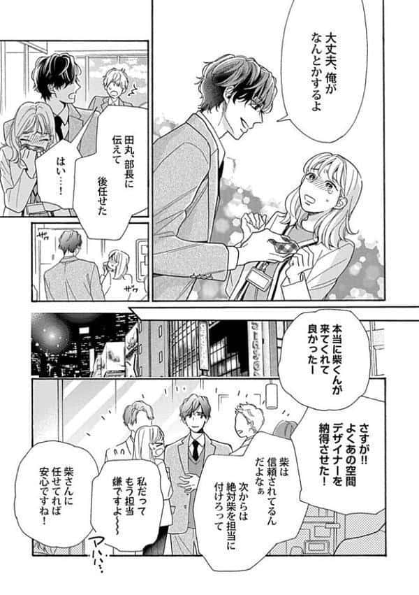 完璧な柴先輩のやわいとこ【R18単行本版】【特典付き】