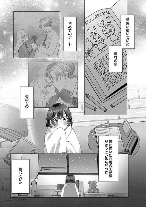 【18禁版】堕ちて、溺れて、呑み込んで ヤンデレ幼なじみの淫らな狂愛 2【単行本版】