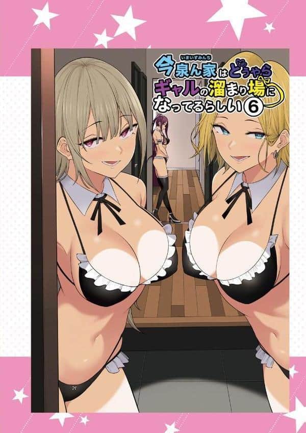 今泉ん家はどうやらギャルの溜まり場になってるらしいB