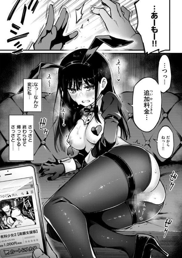 #有料少女【完全版】〜お金を払うと〇〇してくれる女の子〜【通常版】 hitomiエロ漫画raw(同人誌)無料サンプル画像016