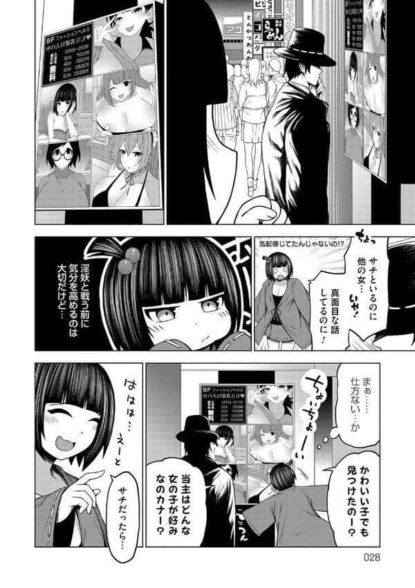淫乱妖怪エクソシズム【デジタル特装版】 hitomiエロ漫画raw(同人誌)無料サンプル画像014