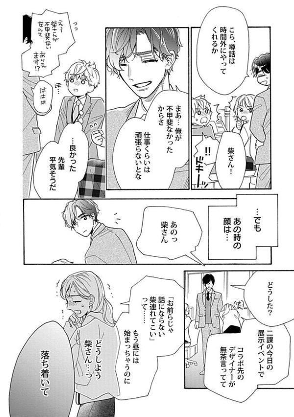 完璧な柴先輩のやわいとこ【R18単行本版】【特典付き】