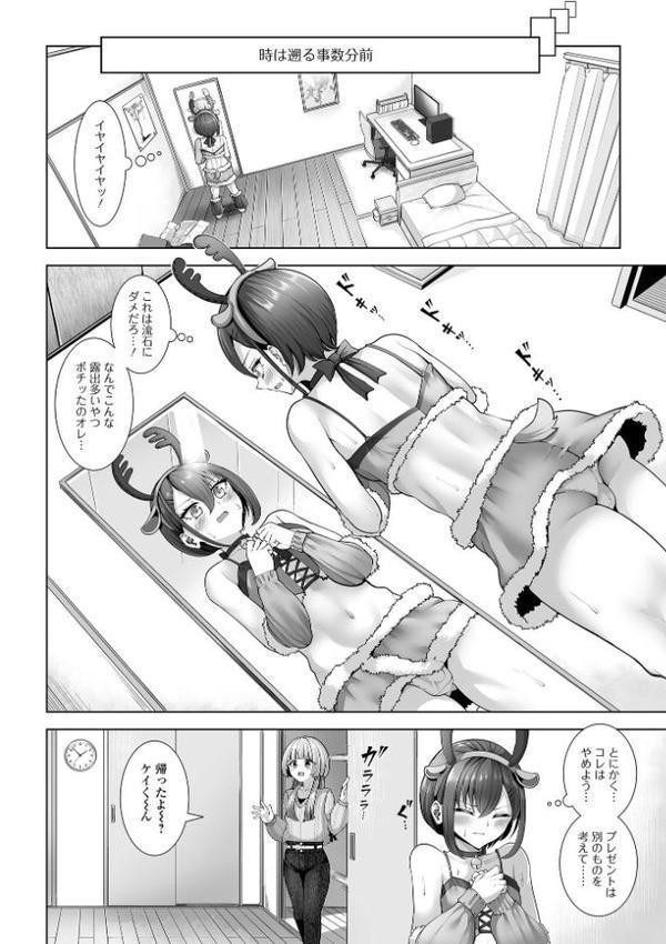 Web男の娘・れくしょんッ!S Vol.114 hitomiエロ漫画raw(同人誌)無料サンプル画像016