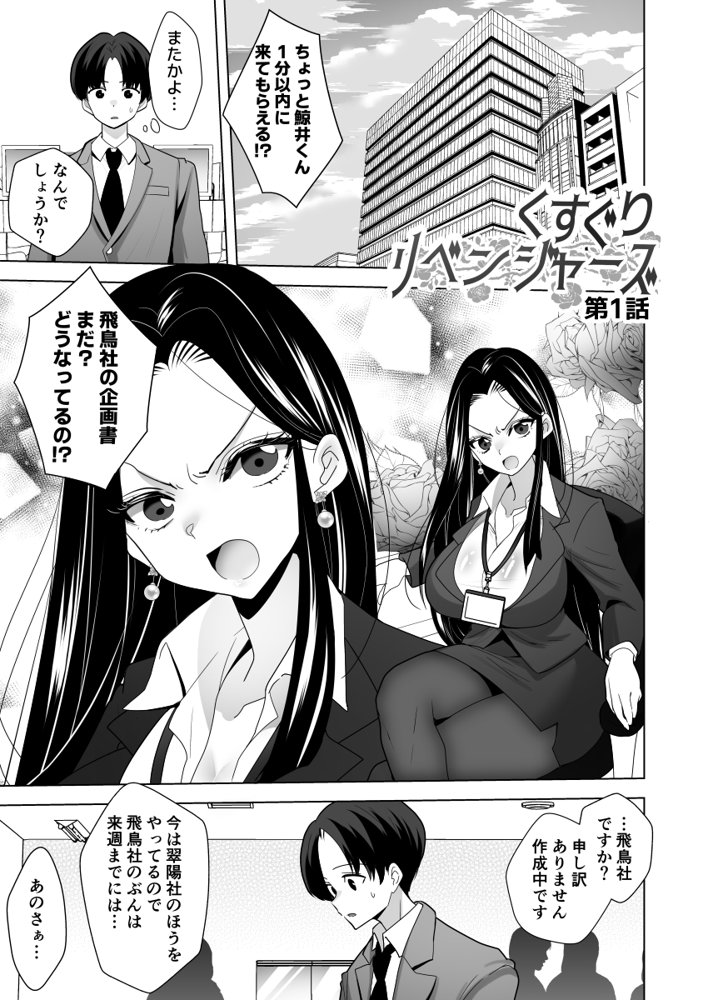 くすぐりリベンジャーズ〜パワハラ巨乳女上司をくすぐりで再起不能にしてやった話〜