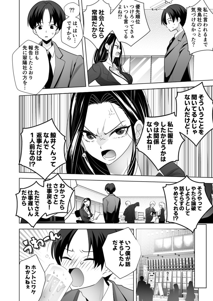 くすぐりリベンジャーズ〜パワハラ巨乳女上司をくすぐりで再起不能にしてやった話〜