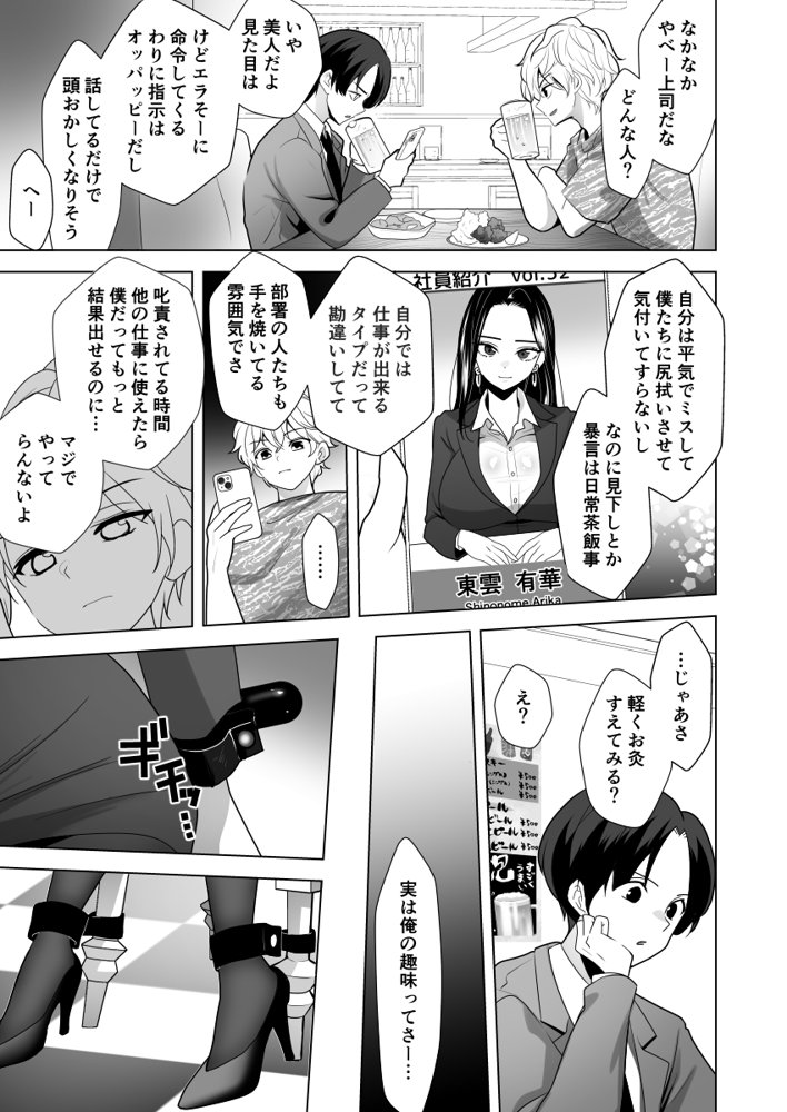 くすぐりリベンジャーズ〜パワハラ巨乳女上司をくすぐりで再起不能にしてやった話〜