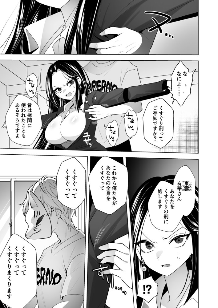 くすぐりリベンジャーズ〜パワハラ巨乳女上司をくすぐりで再起不能にしてやった話〜