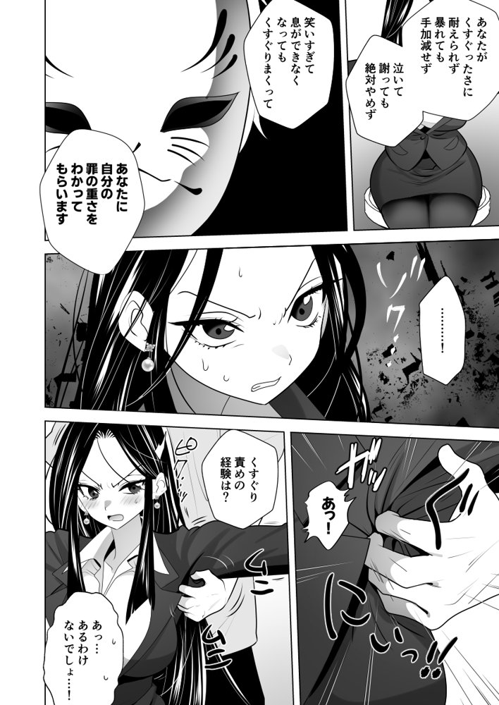 くすぐりリベンジャーズ〜パワハラ巨乳女上司をくすぐりで再起不能にしてやった話〜