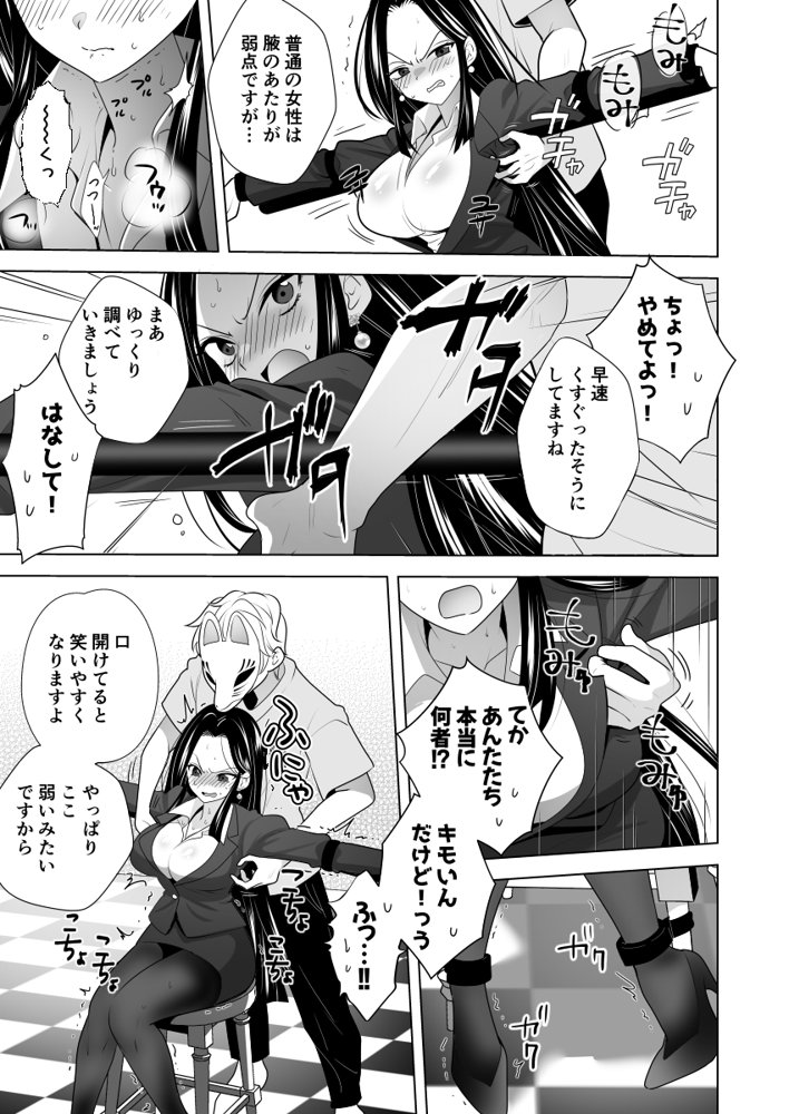 くすぐりリベンジャーズ〜パワハラ巨乳女上司をくすぐりで再起不能にしてやった話〜