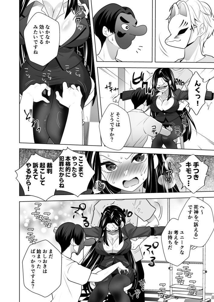 くすぐりリベンジャーズ〜パワハラ巨乳女上司をくすぐりで再起不能にしてやった話〜