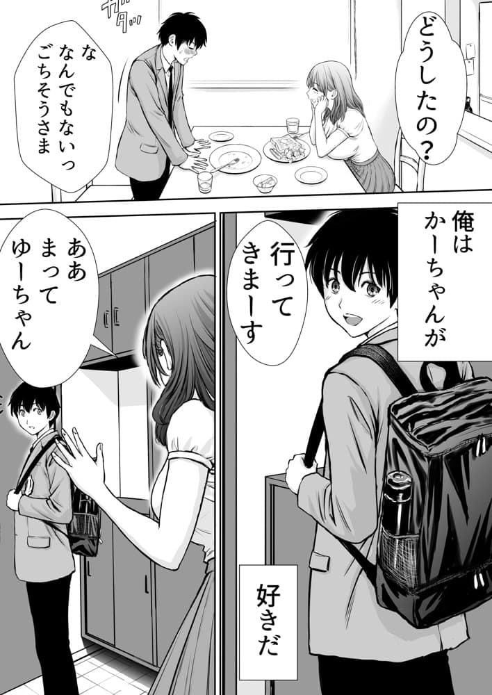 僕のかーちゃんがひきこもりニートデブ兄貴の性処理オナホになっていた話 hitomiエロ漫画raw(同人誌)無料サンプル画像007