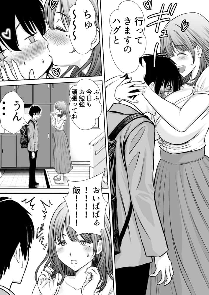 僕のかーちゃんがひきこもりニートデブ兄貴の性処理オナホになっていた話 hitomiエロ漫画raw(同人誌)無料サンプル画像008