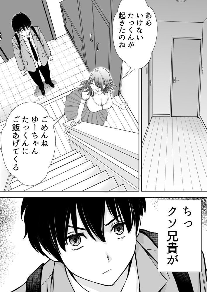 僕のかーちゃんがひきこもりニートデブ兄貴の性処理オナホになっていた話 hitomiエロ漫画raw(同人誌)無料サンプル画像009