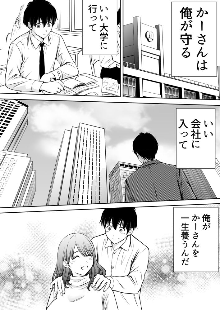 僕のかーちゃんがひきこもりニートデブ兄貴の性処理オナホになっていた話 hitomiエロ漫画raw(同人誌)無料サンプル画像012