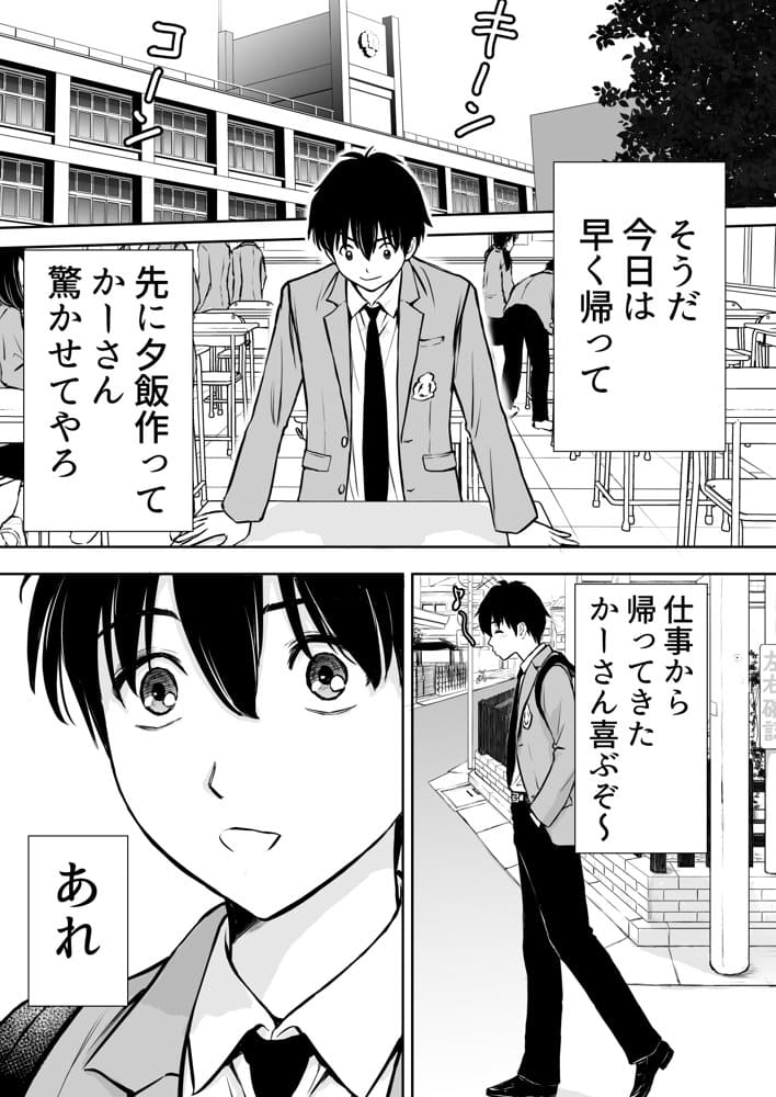 僕のかーちゃんがひきこもりニートデブ兄貴の性処理オナホになっていた話 hitomiエロ漫画raw(同人誌)無料サンプル画像015