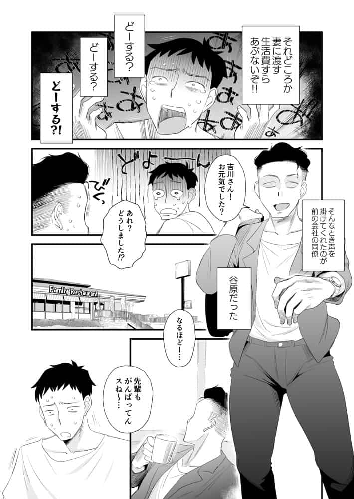 妻にモザイク 〜愛する妻のNTR動画にモザイク処理させられる俺〜 hitomiエロ漫画raw(同人誌)無料サンプル画像003