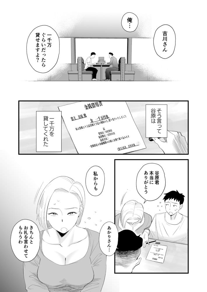 妻にモザイク 〜愛する妻のNTR動画にモザイク処理させられる俺〜 hitomiエロ漫画raw(同人誌)無料サンプル画像004