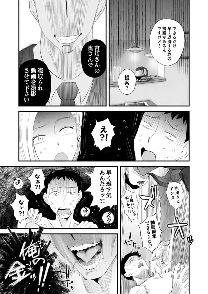 妻にモザイク 〜愛する妻のNTR動画にモザイク処理させられる俺〜 hitomiエロ漫画raw(同人誌)無料サンプル画像006
