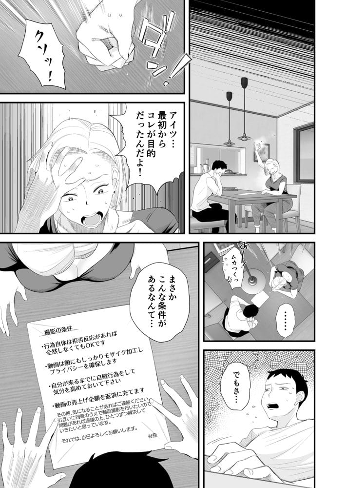 妻にモザイク 〜愛する妻のNTR動画にモザイク処理させられる俺〜 hitomiエロ漫画raw(同人誌)無料サンプル画像007