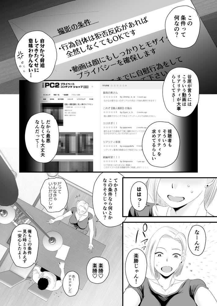 妻にモザイク 〜愛する妻のNTR動画にモザイク処理させられる俺〜 hitomiエロ漫画raw(同人誌)無料サンプル画像008
