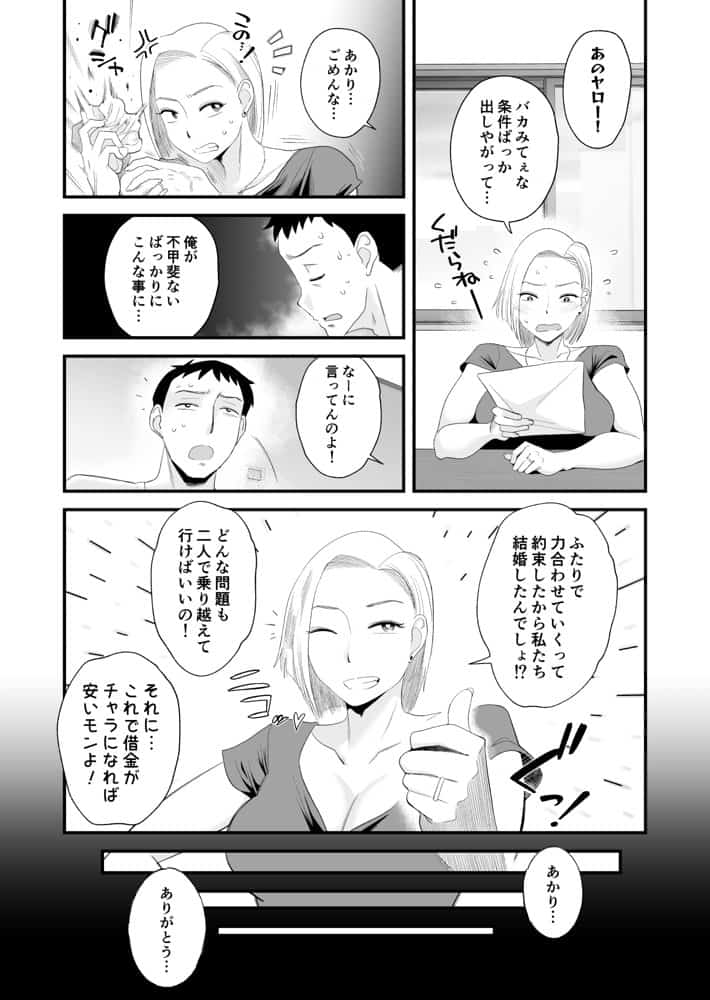 妻にモザイク 〜愛する妻のNTR動画にモザイク処理させられる俺〜 hitomiエロ漫画raw(同人誌)無料サンプル画像009