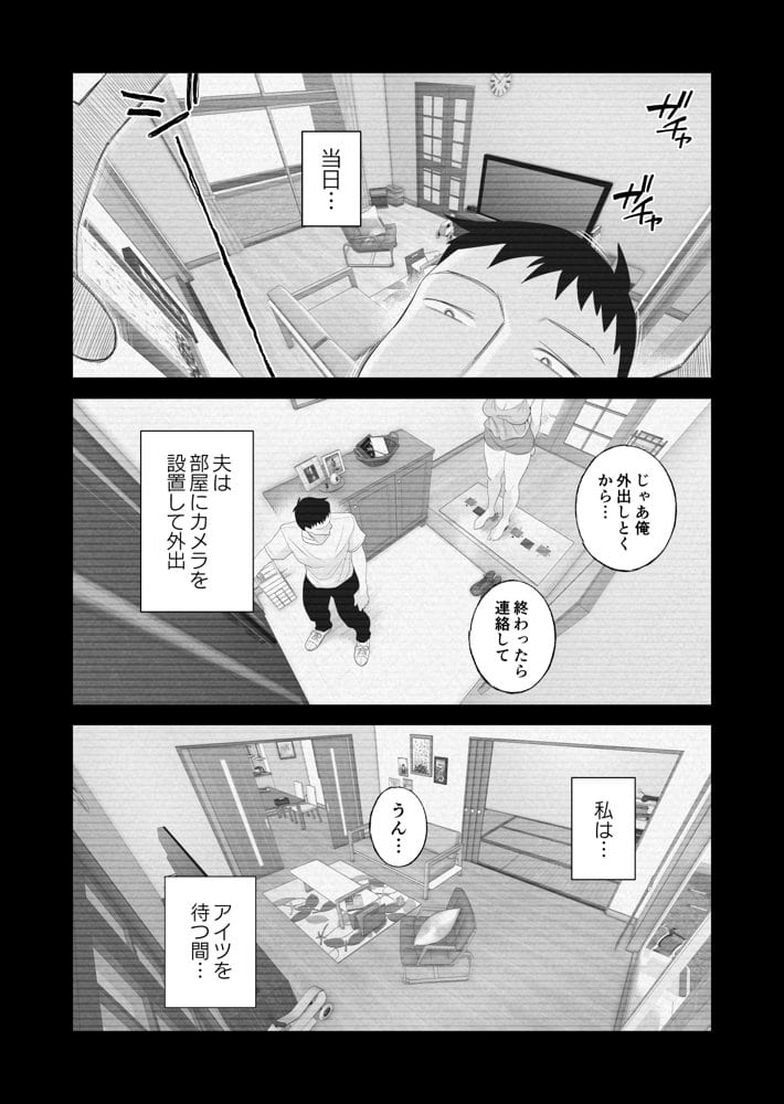 妻にモザイク 〜愛する妻のNTR動画にモザイク処理させられる俺〜 hitomiエロ漫画raw(同人誌)無料サンプル画像010