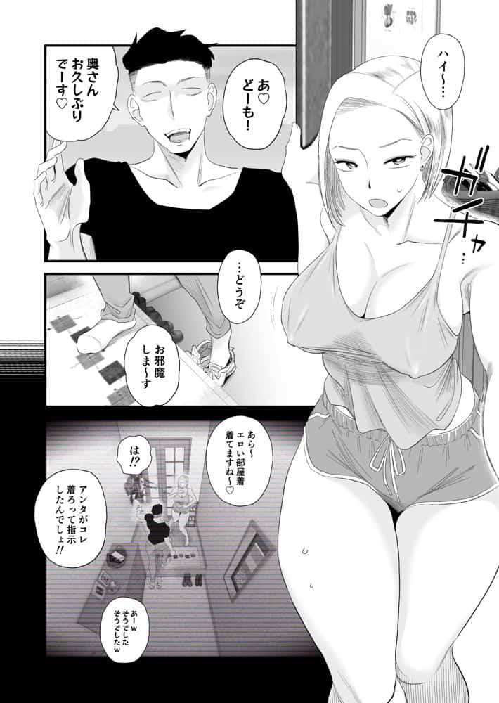妻にモザイク 〜愛する妻のNTR動画にモザイク処理させられる俺〜 hitomiエロ漫画raw(同人誌)無料サンプル画像013
