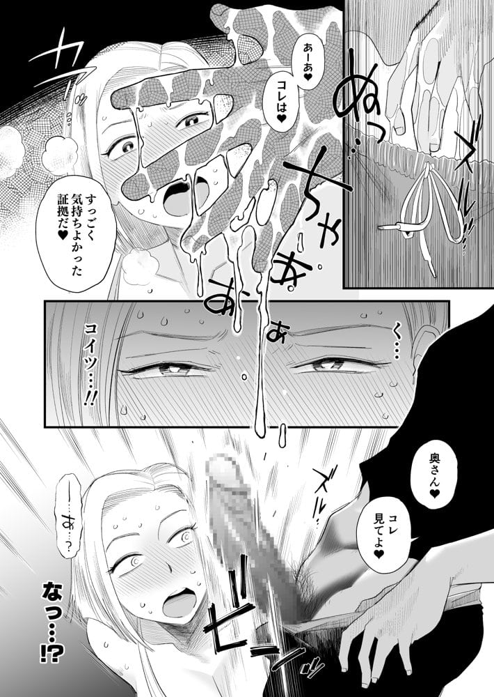 妻にモザイク 〜愛する妻のNTR動画にモザイク処理させられる俺〜 hitomiエロ漫画raw(同人誌)無料サンプル画像018
