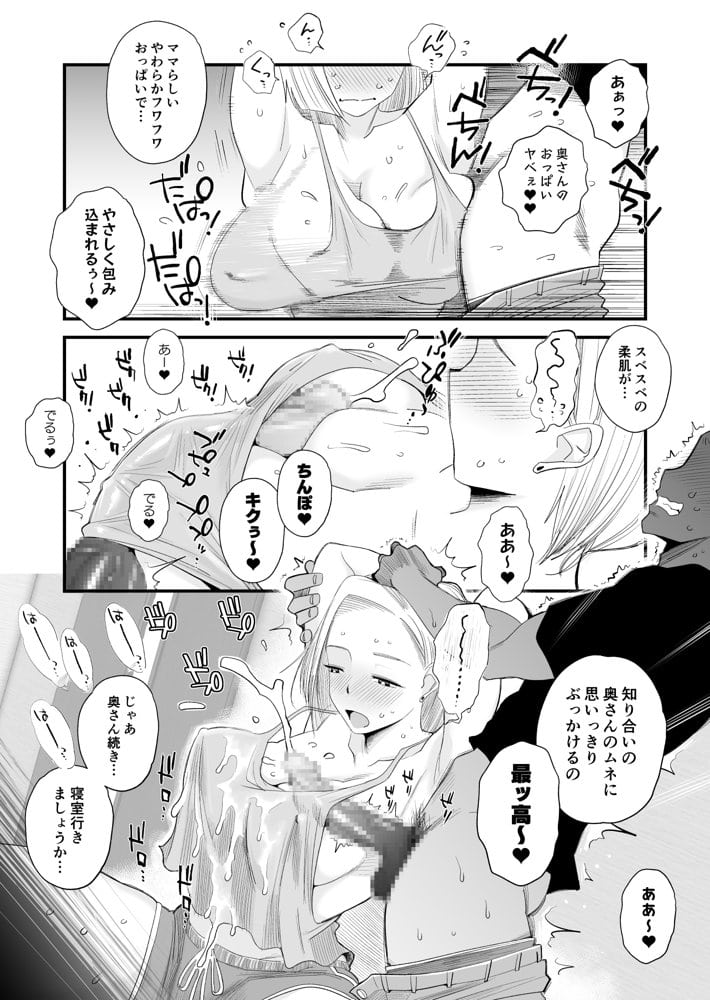 妻にモザイク 〜愛する妻のNTR動画にモザイク処理させられる俺〜 hitomiエロ漫画raw(同人誌)無料サンプル画像020