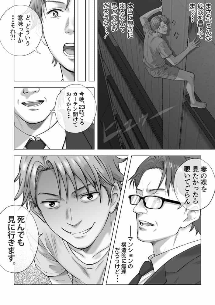 強●夫婦交換〜愛する妻がスワッピングで調教された話