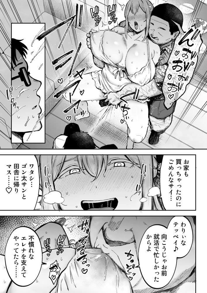 寝取られた爆乳ブロンド妻エレナ3 ―妻も新居も田舎おやじに頂かれましたw― hitomiエロ漫画raw(同人誌)無料サンプル画像017