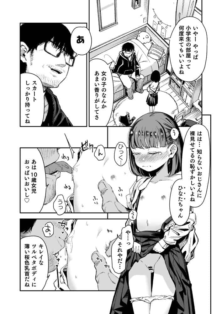 Re:レ〇プ2＋Re:レ〇プ番外編「少女姉妹は犯●れる」