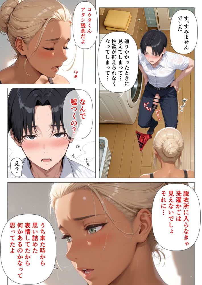 美巨乳黒ギャル人妻のむちむち濃厚甘サド生H 〜憧れの親友ママに筆おろししてもらう話〜