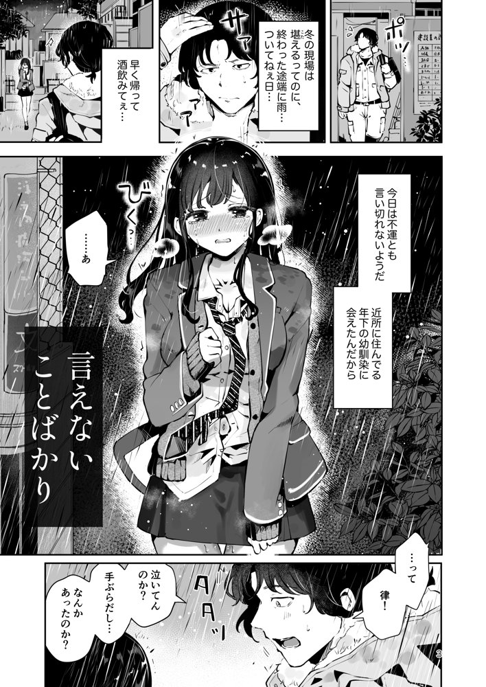 幼馴染JKの初イキも処女も奪う『言えないことばかり』 hitomiエロ漫画raw(同人誌)無料サンプル画像001