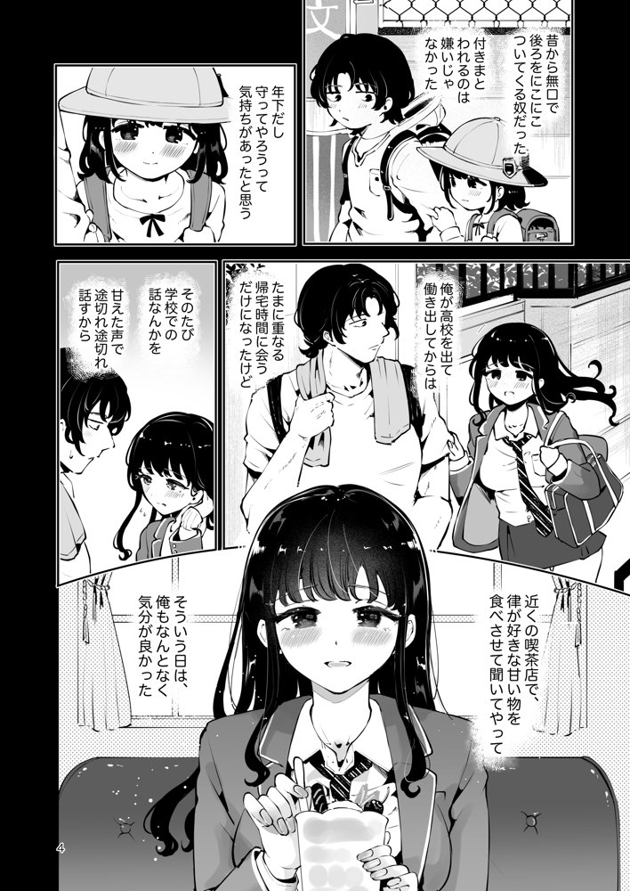 幼馴染JKの初イキも処女も奪う『言えないことばかり』 hitomiエロ漫画raw(同人誌)無料サンプル画像002