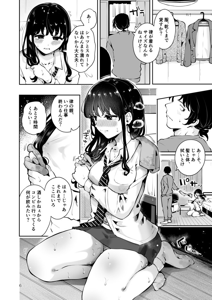 幼馴染JKの初イキも処女も奪う『言えないことばかり』 hitomiエロ漫画raw(同人誌)無料サンプル画像004