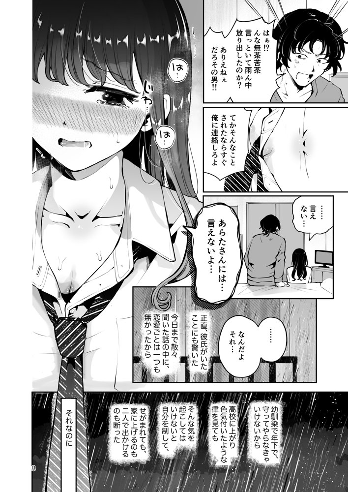 幼馴染JKの初イキも処女も奪う『言えないことばかり』 hitomiエロ漫画raw(同人誌)無料サンプル画像006