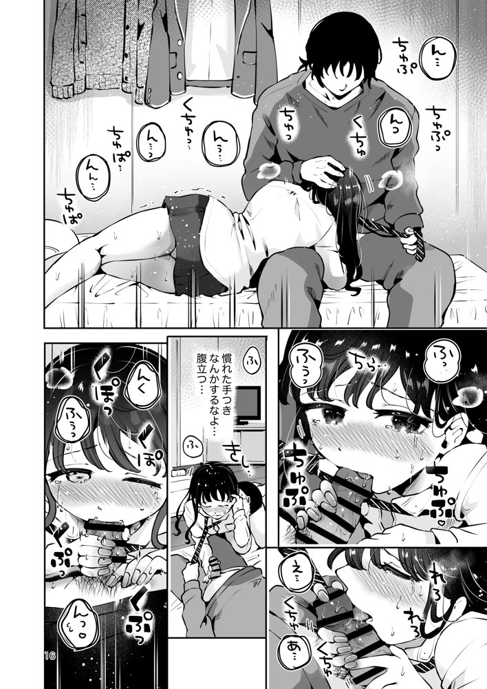 幼馴染JKの初イキも処女も奪う『言えないことばかり』 hitomiエロ漫画raw(同人誌)無料サンプル画像014