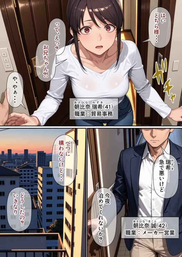 行き遅れ妹(41)とのセックスは本当に気持ちがいい hitomiエロ漫画raw(同人誌)無料サンプル画像001