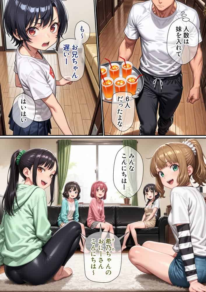 妹のクラスの身体検査に潜入してみた