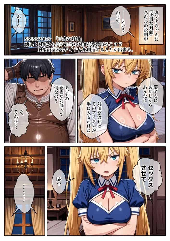 異世界で『正当な対価』スキルを得た俺  対価としてセックスを要求する