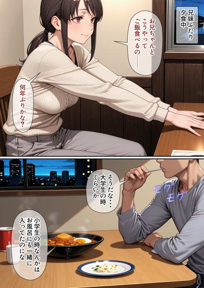 行き遅れ妹(41)とのセックスは本当に気持ちがいい hitomiエロ漫画raw(同人誌)無料サンプル画像006