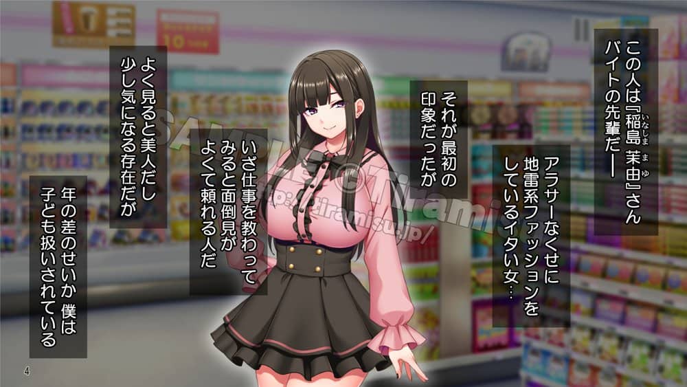 地雷系バイト女子をクズ店長から寝取って孕ませ！