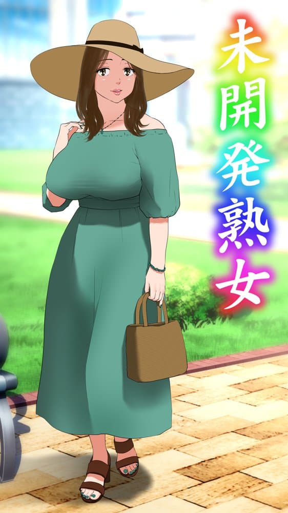 未開発熟女〜清楚な人妻ほど壊れやすい〜 hitomiエロ漫画raw(同人誌)無料サンプル画像001